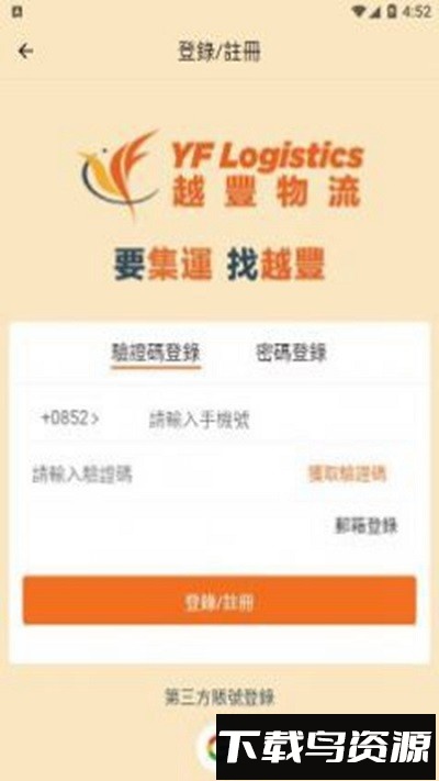 越丰物流官方版最新版截图1