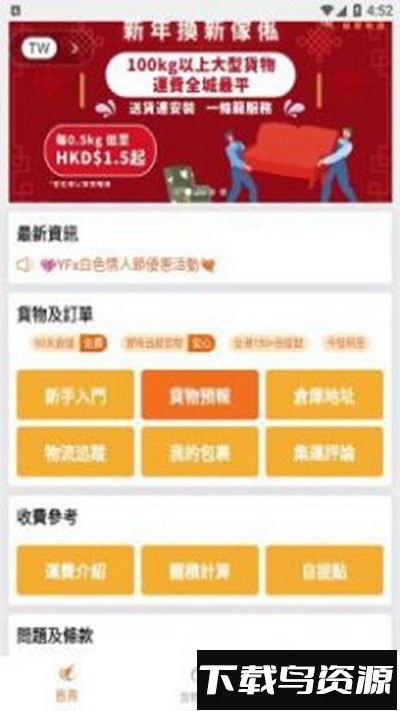 越丰物流官方版最新版截图2