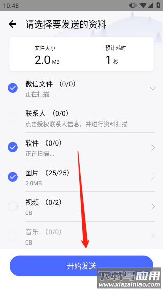 换机助手app官方版