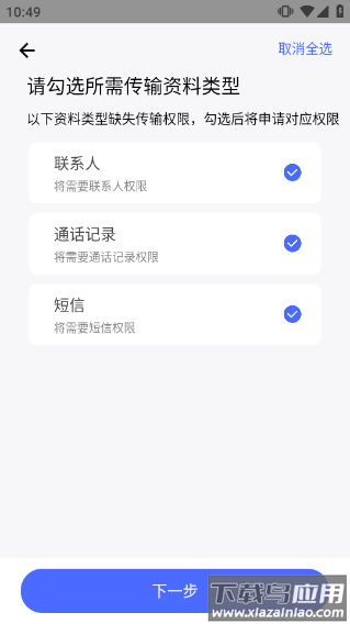 换机助手app官方版