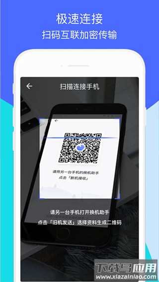 换机助手app官方版最新版截图1