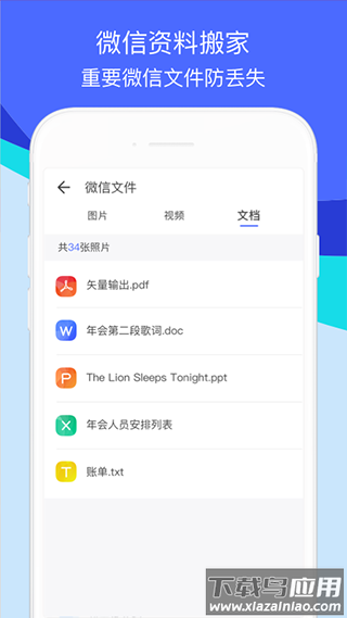 换机助手app官方版最新版截图2