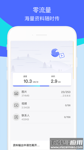 换机助手app官方版最新版截图3