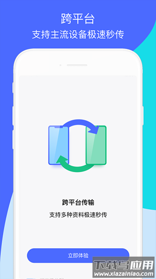 换机助手app官方版最新版截图4