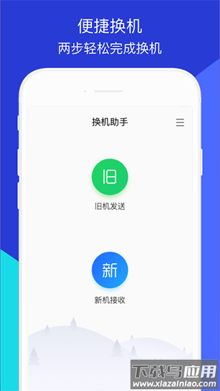 换机助手app官方版最新版截图5