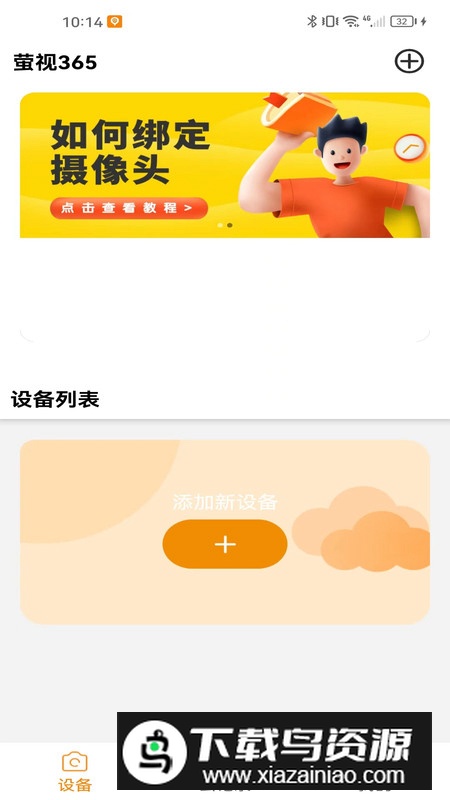 萤视365软件官方最新版最新版截图2