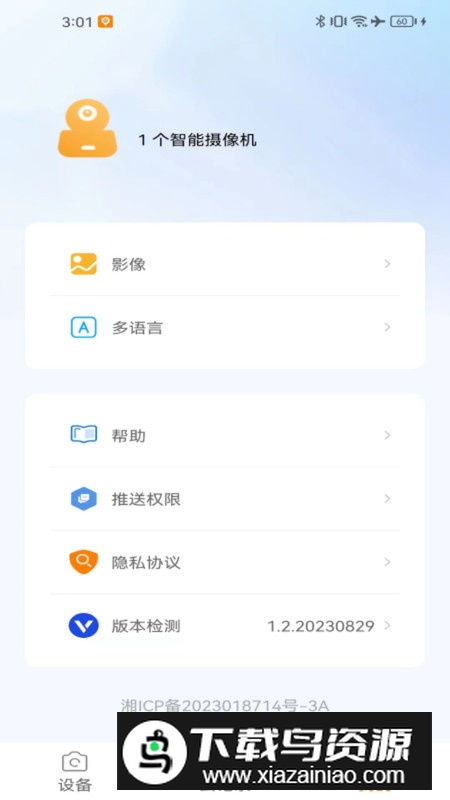 萤视365软件官方最新版最新版截图3