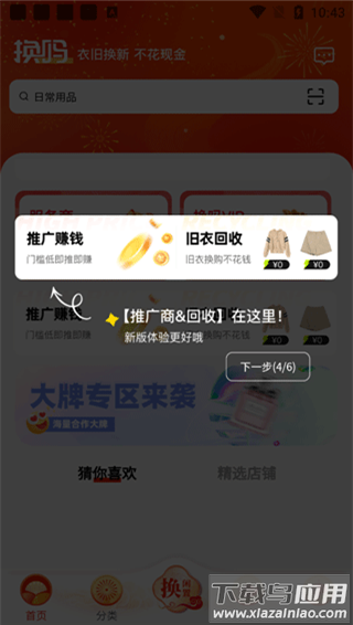 换吗旧衣服回收app官方版