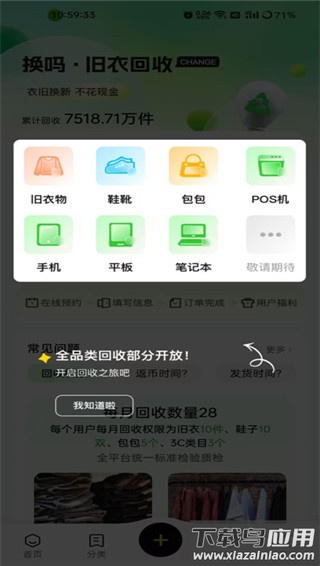 换吗旧衣服回收app官方版