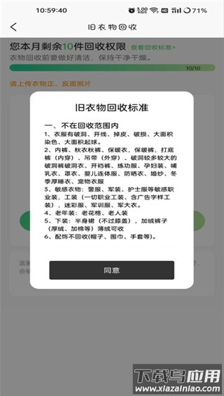 换吗旧衣服回收app官方版