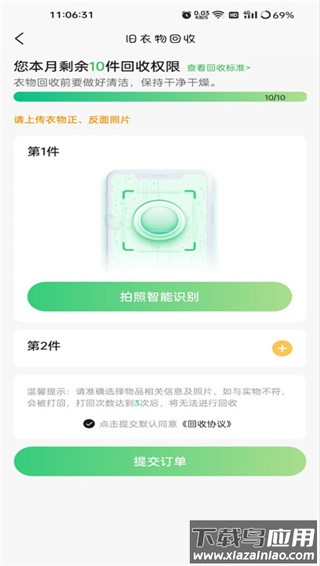 换吗旧衣服回收app官方版