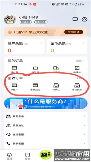 换吗旧衣服回收app官方版