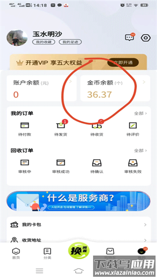 换吗旧衣服回收app官方版