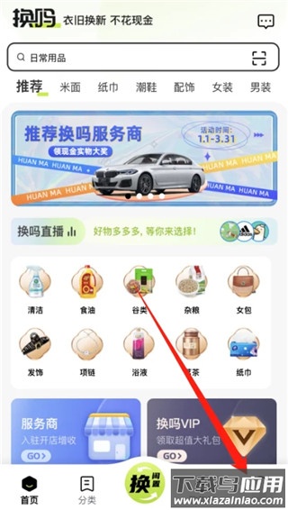 换吗旧衣服回收app官方版
