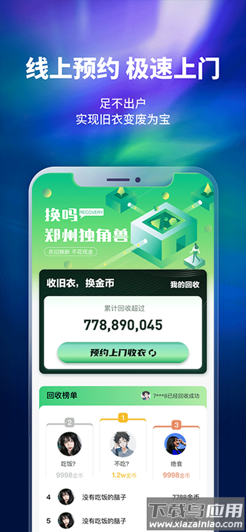换吗旧衣服回收app官方版最新版截图1