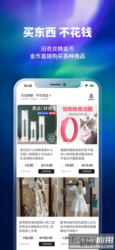 换吗旧衣服回收app官方版最新版截图3