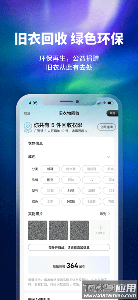 换吗旧衣服回收app官方版最新版截图4
