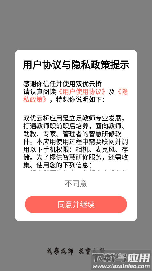 双优云桥app最新版截图1