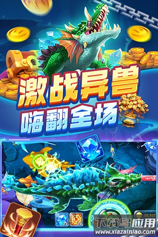 捕鱼炸翻天重制版最新版截图4