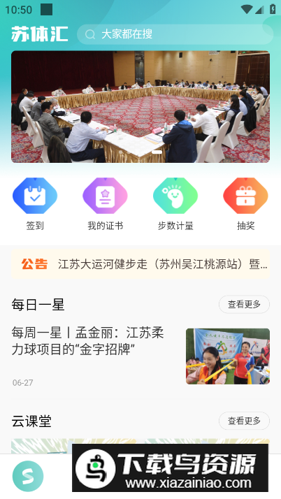 苏体汇app手机版截图5