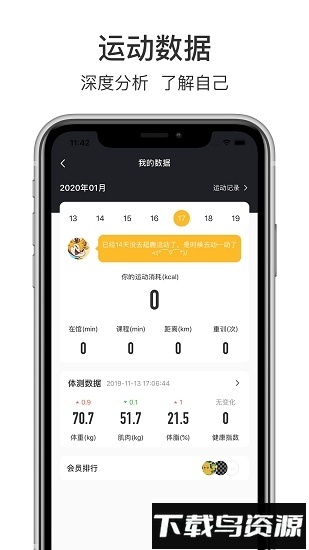 超鹿运动最新版截图2