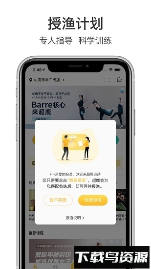 超鹿运动最新版截图3