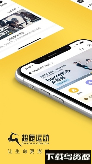 超鹿运动最新版截图4