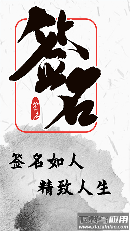 私人订制签名官方版最新版截图4