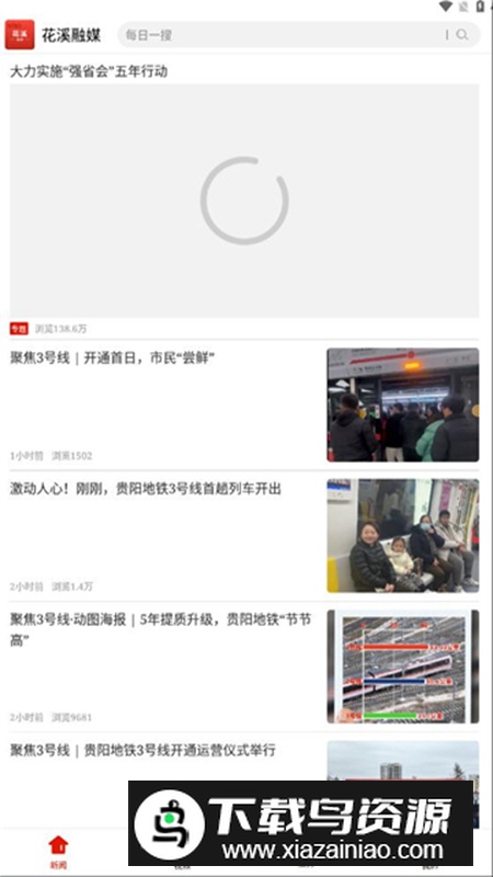 花溪融媒体客户端2024最新版截图5