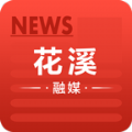 花溪融媒体客户端2024