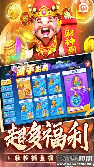 捕鱼炸翻天官方版