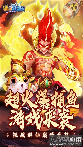 捕鱼炸翻天官方版最新版截图3