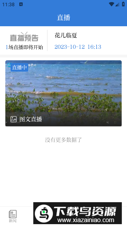 花儿临夏app客户端最新版截图3