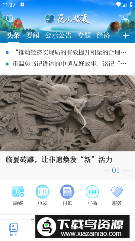 花儿临夏app客户端最新版截图4