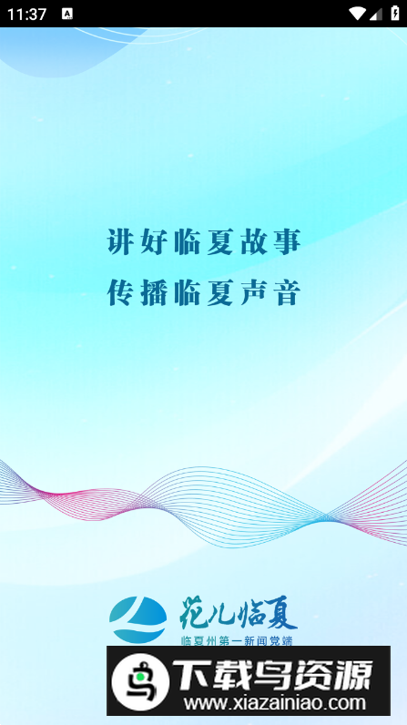 花儿临夏app客户端最新版截图5