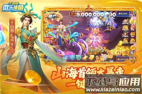 捕鱼新纪元手游最新版截图1