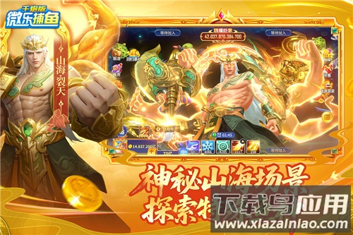 捕鱼新纪元手游最新版截图2