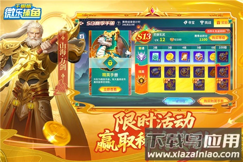 捕鱼新纪元手游最新版截图4