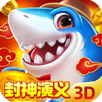 捕鱼新纪元手游