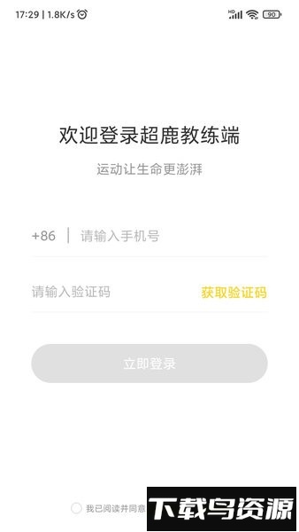 超鹿教练软件最新版截图1