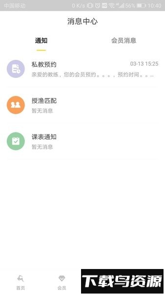 超鹿教练软件最新版截图2