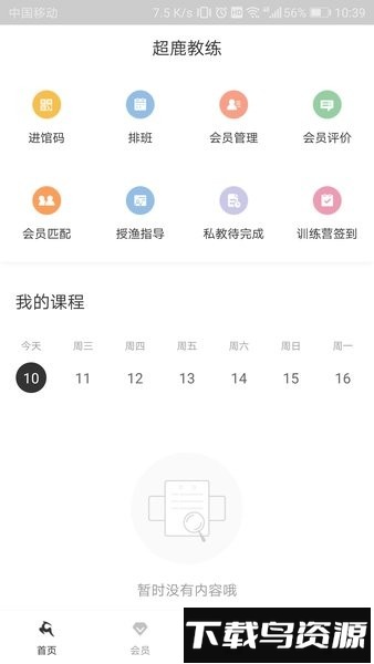 超鹿教练软件最新版截图4