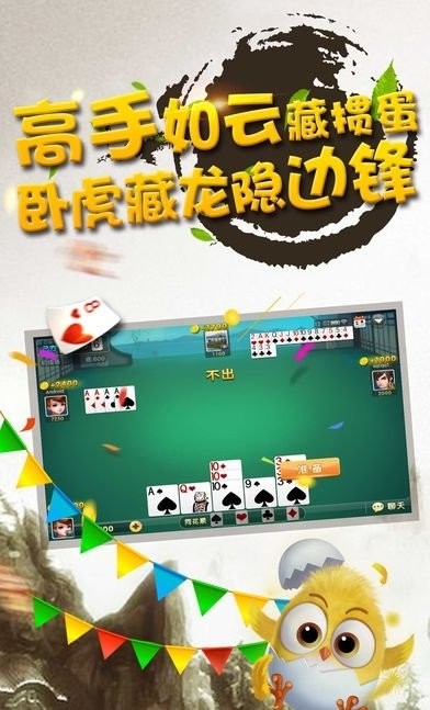 边锋掼蛋官方版截图1