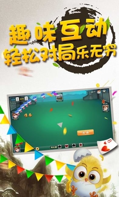 边锋掼蛋官方版截图3