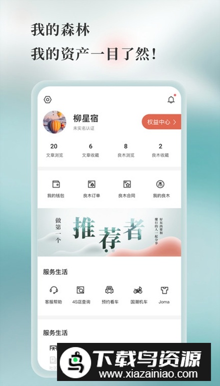 良木森林app客户端