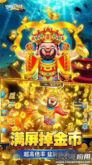 捕鱼大作战官方版本最新版截图4