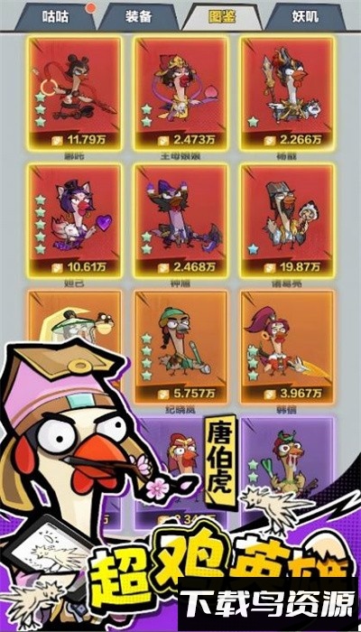 超鸡英雄手游官方版最新版截图2