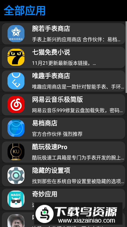 腕若商店app免费版最新版截图1