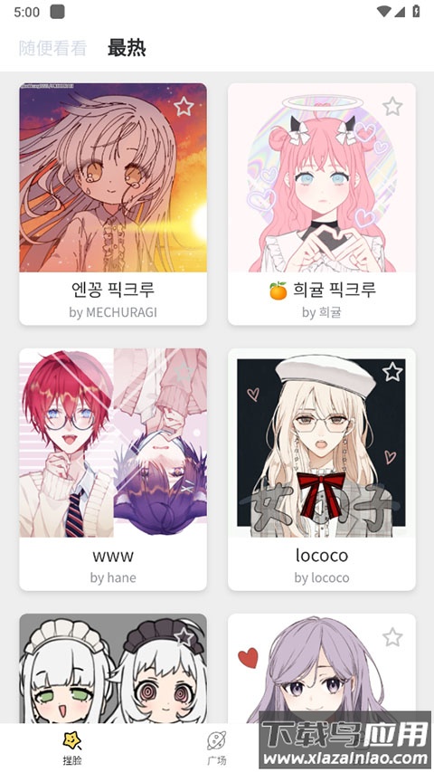 捏脸研究所最新版截图1