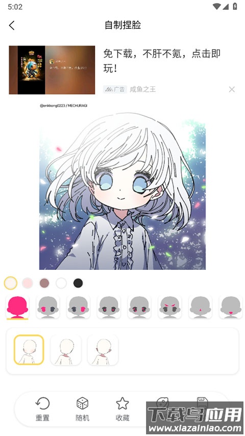 捏脸研究所最新版截图2